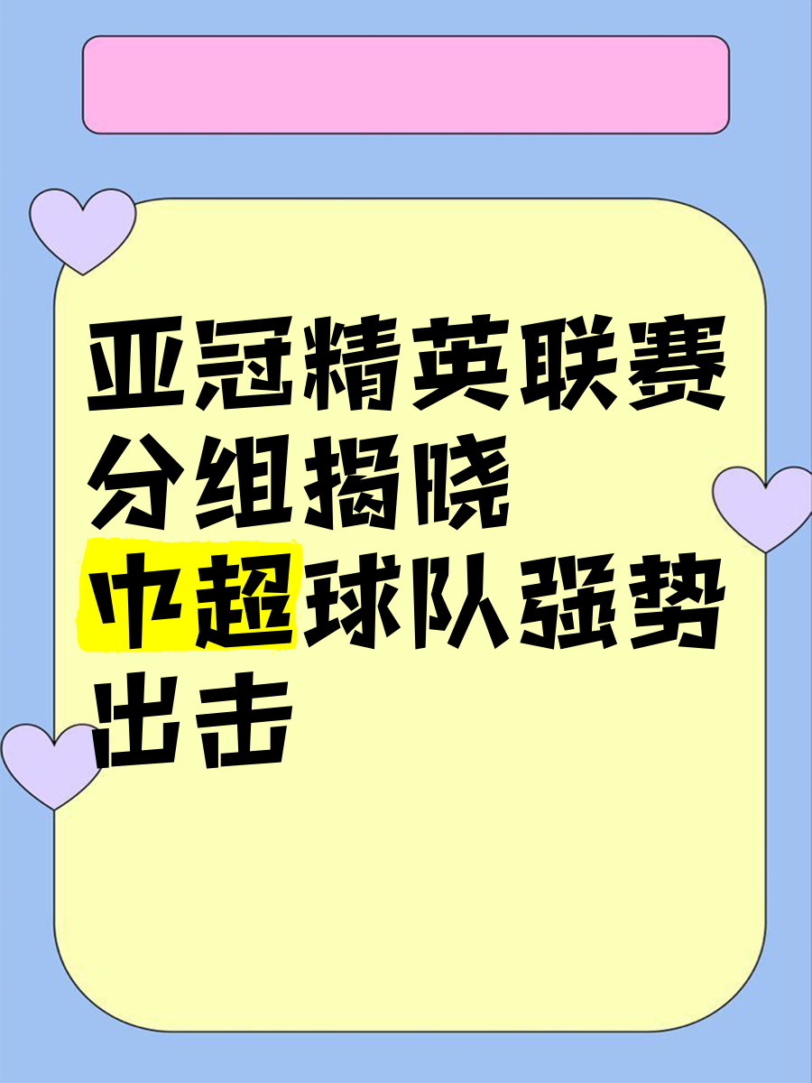 亚冠比赛收官，中超球队成功晋级淘汰赛