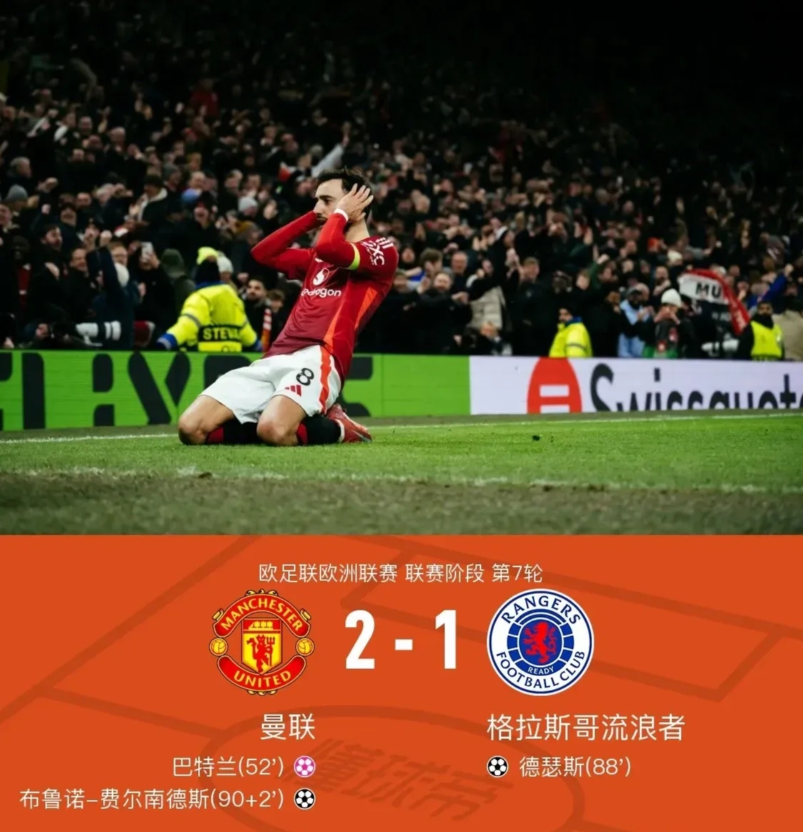 曼联客场失利，遭遇连败痛失争冠机会的简单介绍