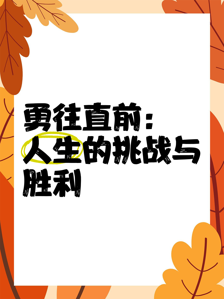 选手才华横溢，冲向胜利之路