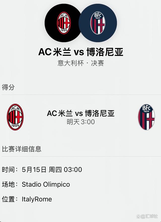 AC米兰客场大胜博洛尼亚，继续保持不败