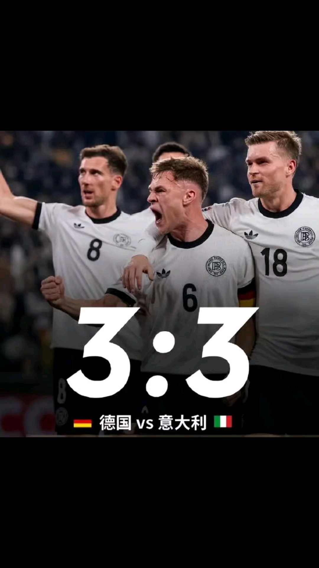 包含德国队欧锦赛半决赛晋级，全队沸腾的词条