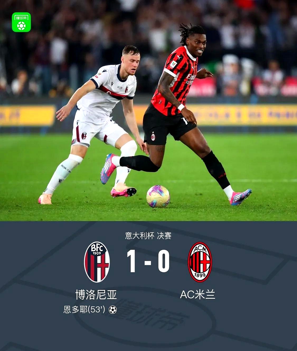 关于博洛尼亚球队实力不减，豪取三分的信息